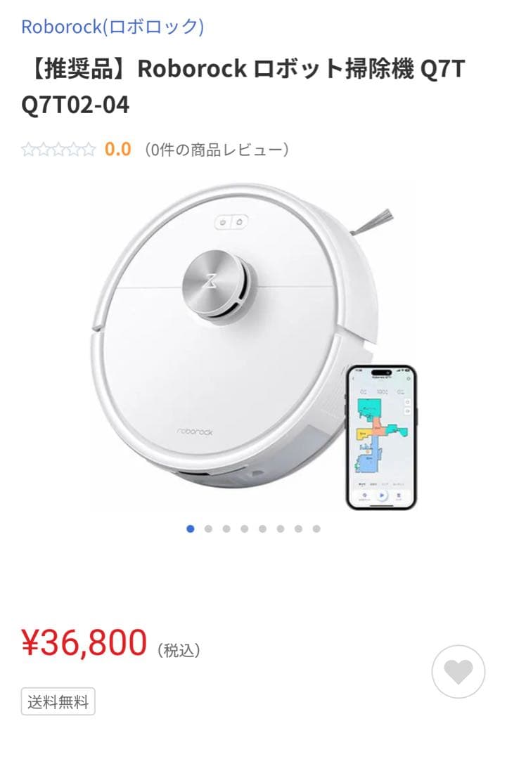 新品ロボット掃除機 ロボロック robo rock Q7T