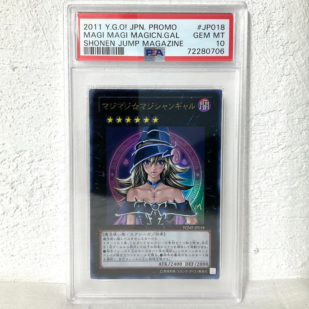 PSA10 マジマジマジシャンギャル　少年ジャンププロモ【翌日発送】