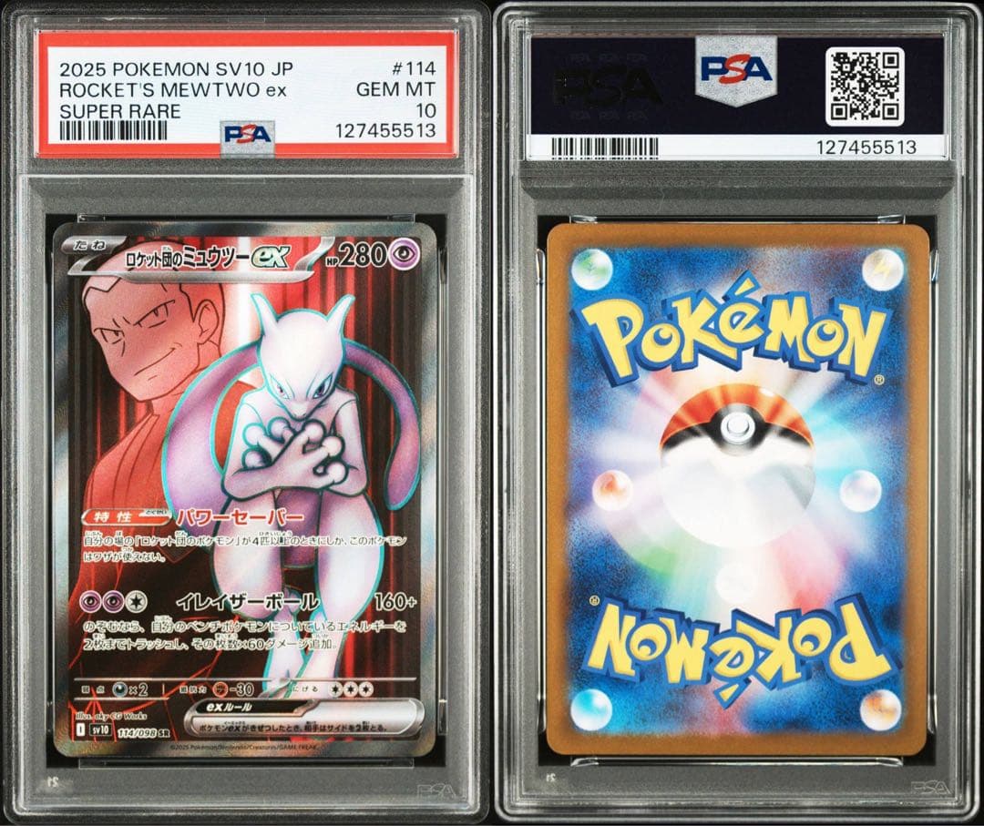 【psa10】ロケット団のミュウツーex SR [SV10 114/098]