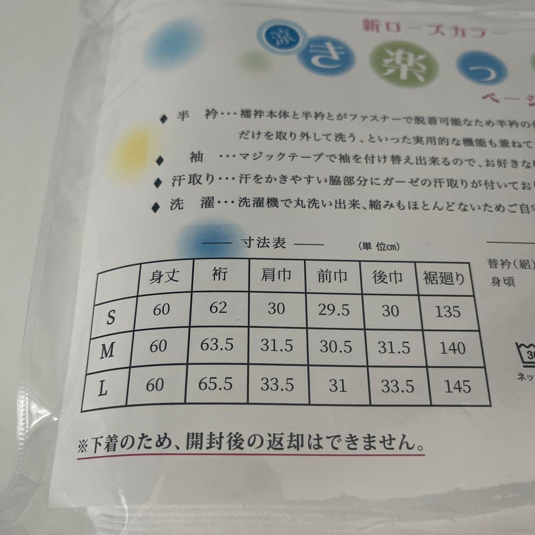 未使用　き楽っく　半襦袢　涼　夏　M 着付小物