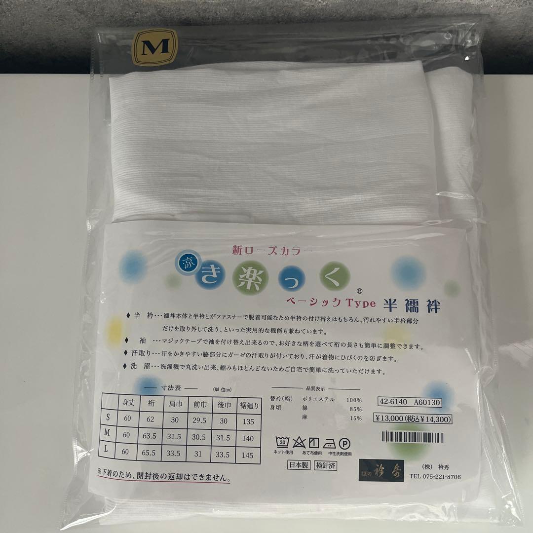 未使用　き楽っく　半襦袢　涼　夏　M 着付小物