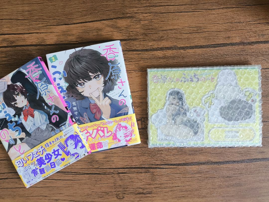 ス*ン様 香原さんのふぇちのーと　1〜2巻　まんが王　サイン本