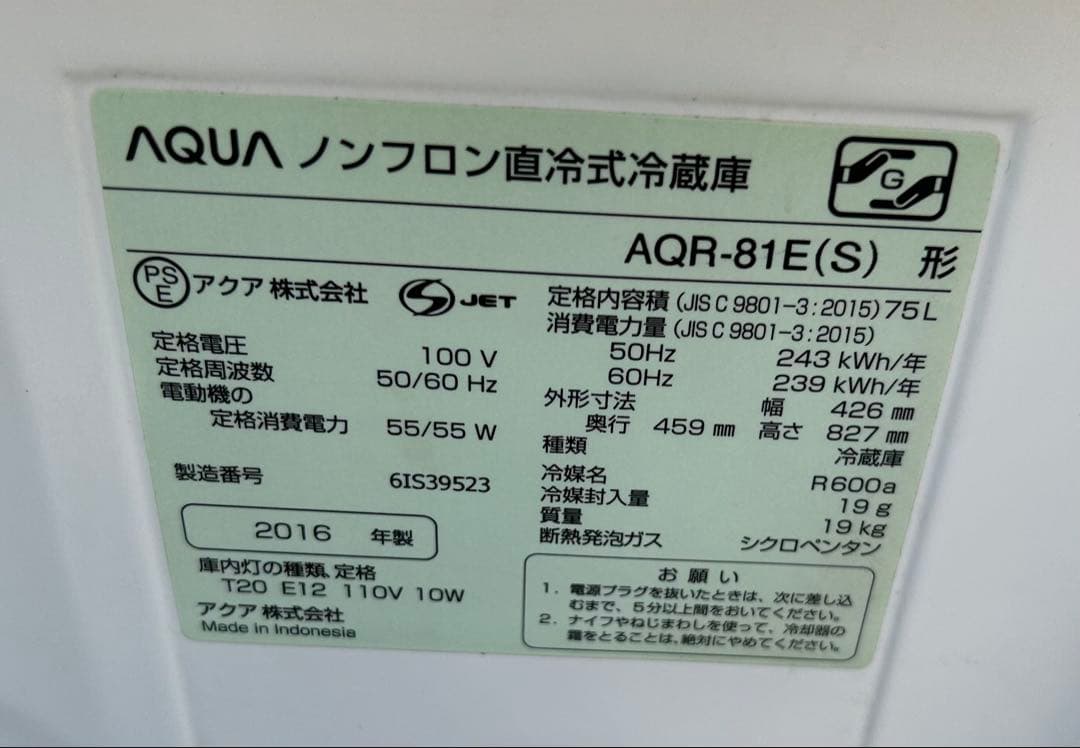 アクア 75L 1ドア冷凍冷蔵庫 メタリックシルバー 静音AQR-81E-S
