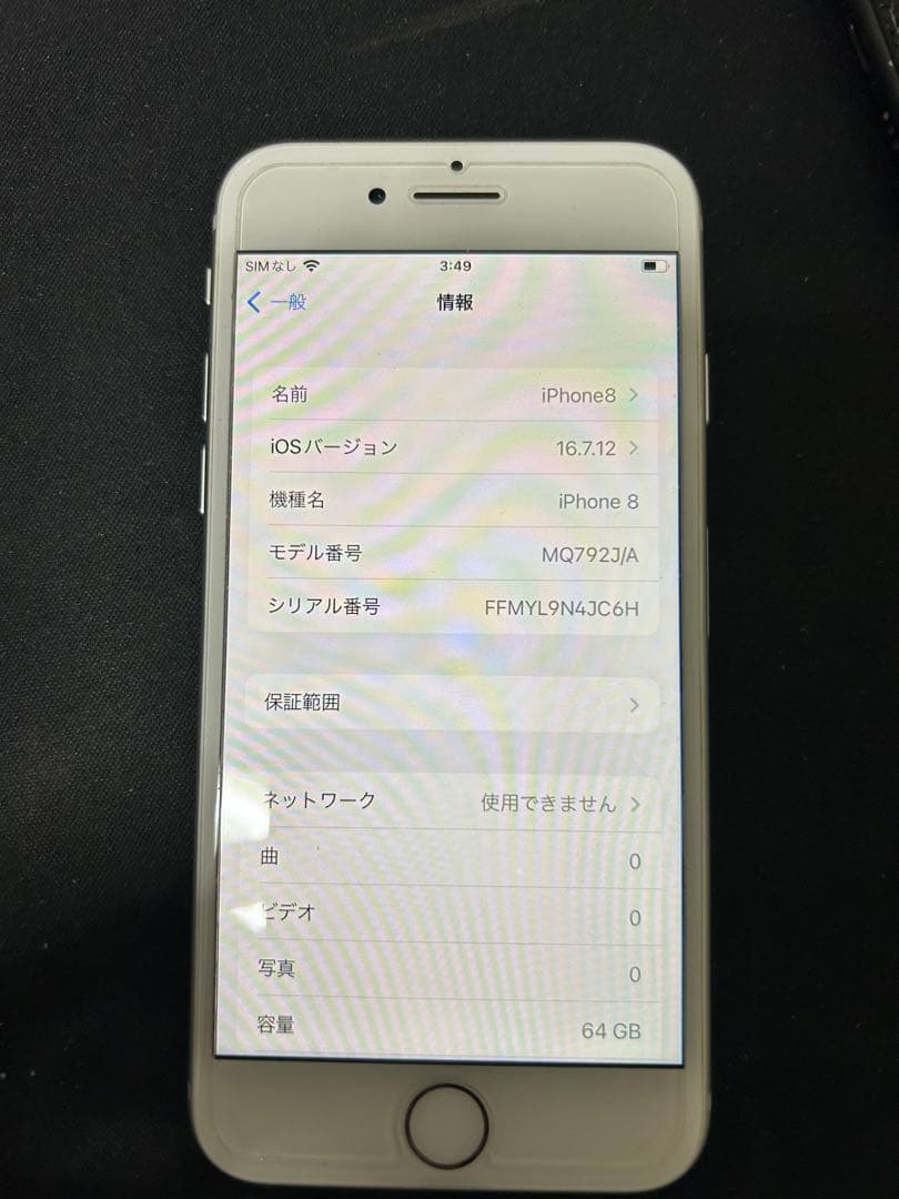Apple iPhone 8 64GB ホワイト