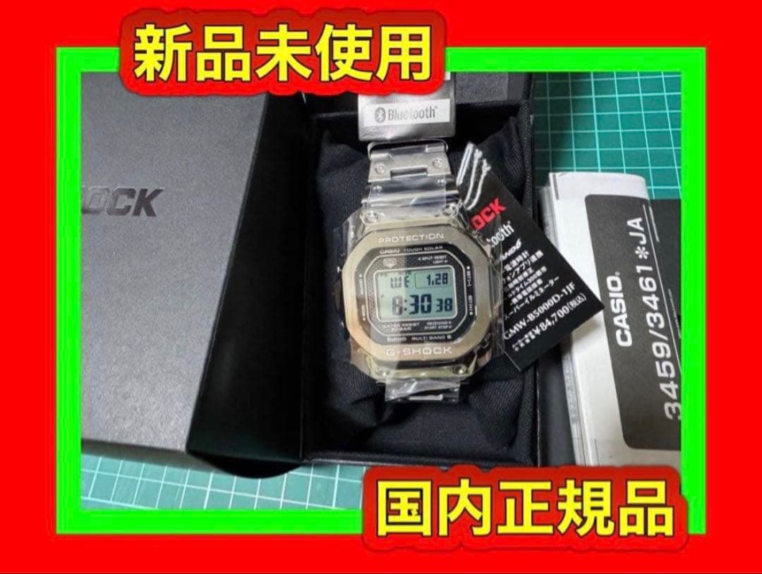 国内正規品新品未使用GMW-B5000D-1JF