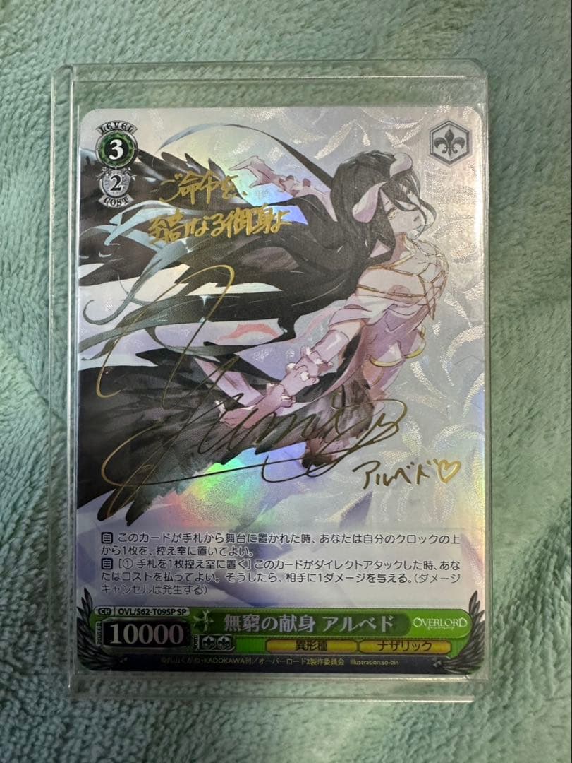 無窮の献身　アルベド　サイン　sp ヴァイス　overload オーバーロード