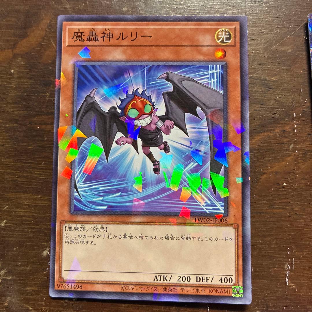 魔轟神ルリー25thレア＋ノーマル2枚