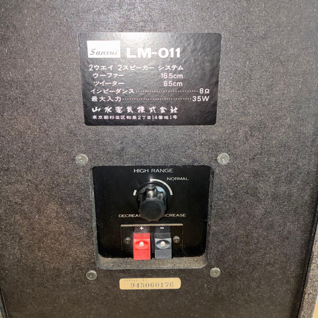 超希少　ビンテージ　サンスイ LM-011 リニアモーション 2Wayスピーカー