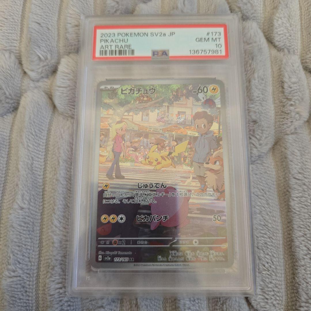 2023 ピカチュウ PSA 10 #173
