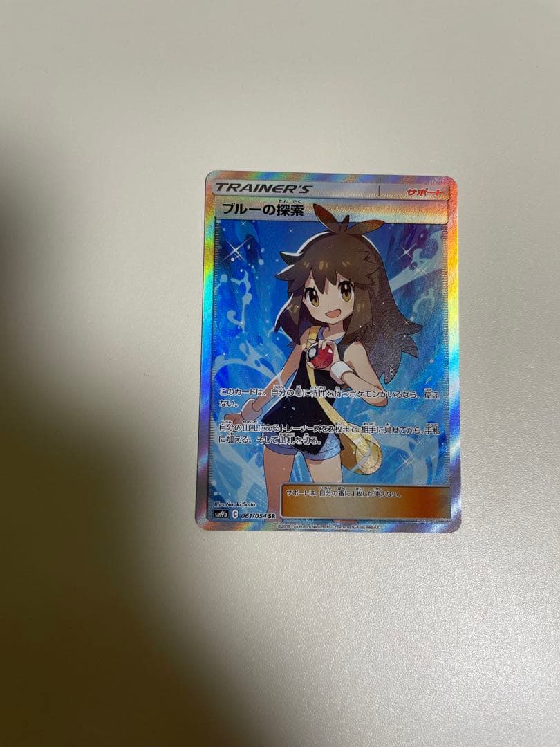 ブルーの探索 SR