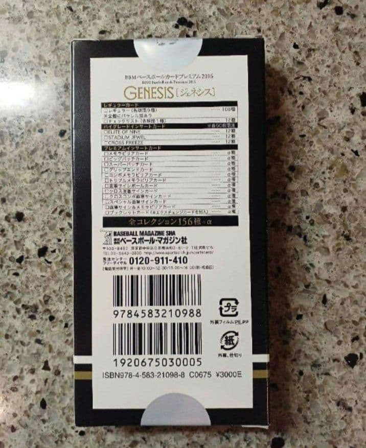 BBM 2016 GENESIS　新品未開封ミニBOX