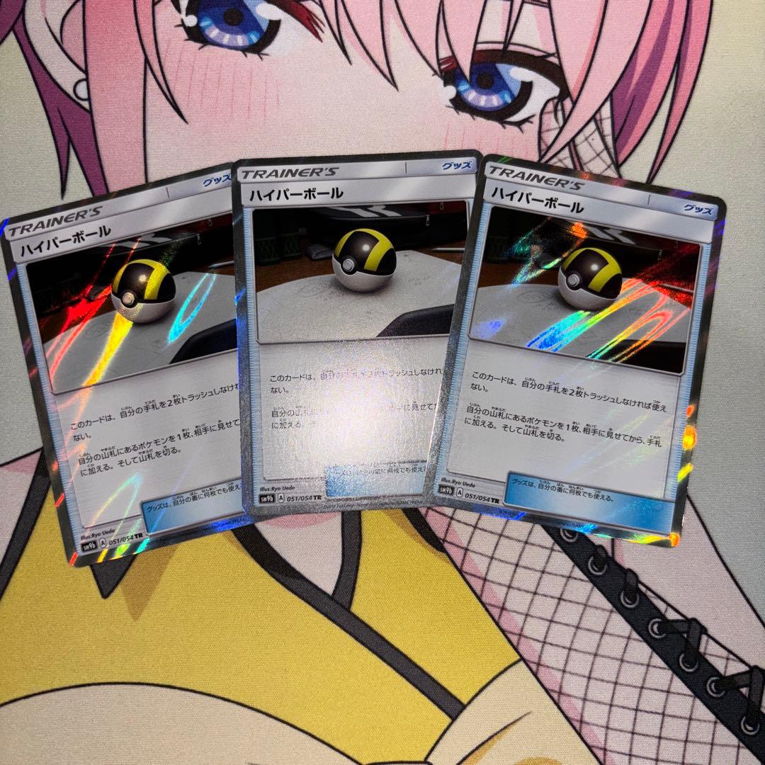 ハイパーボール TR 3枚