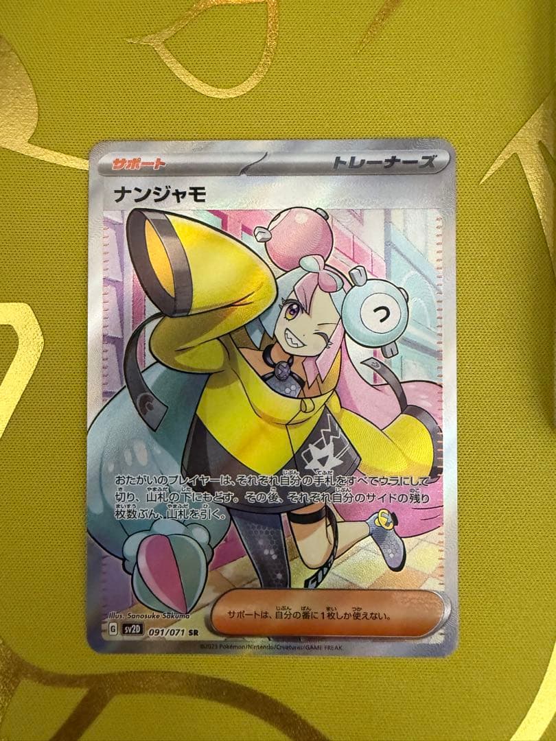 ポケモンカード　ナンジャモsr、黒炎、デッキシールドセット