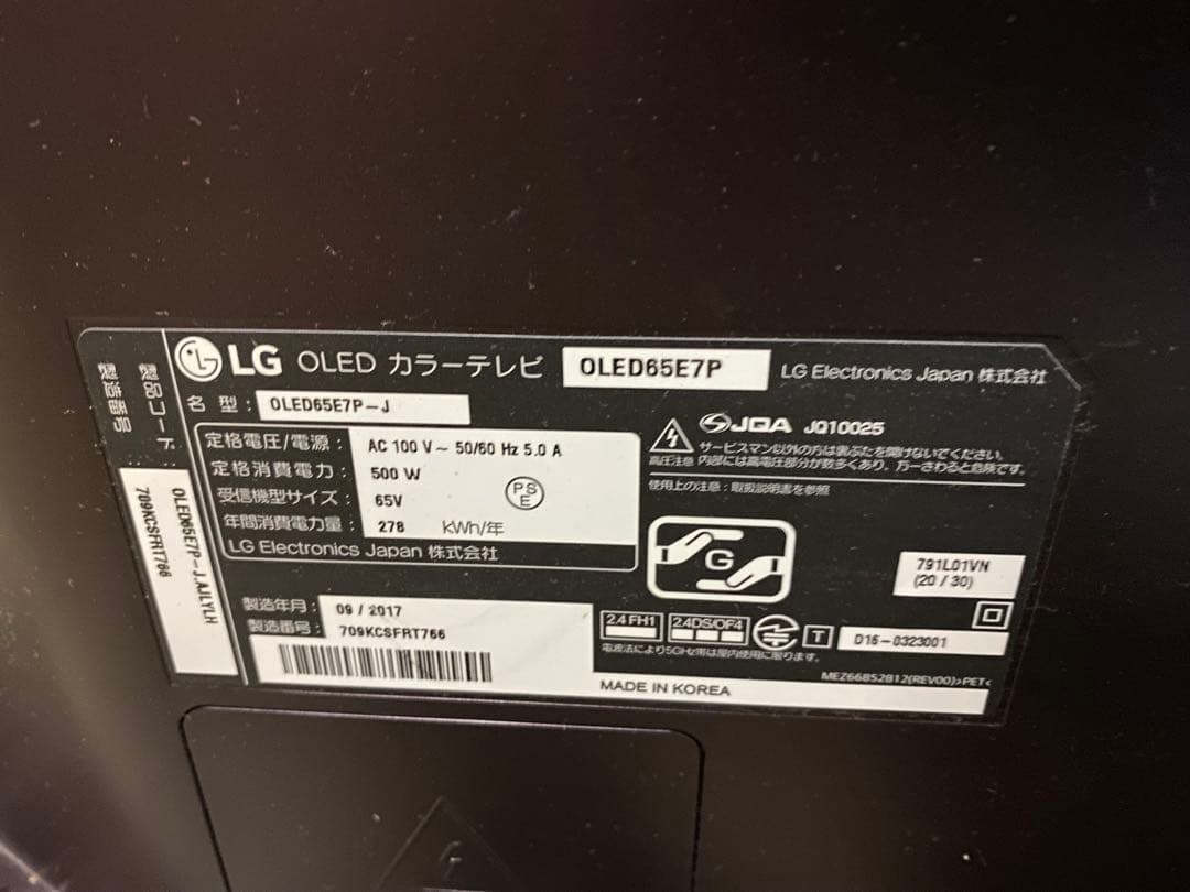 H*i様 LG 定価879,868円 OLED65E7P 65型有機ELテレビ