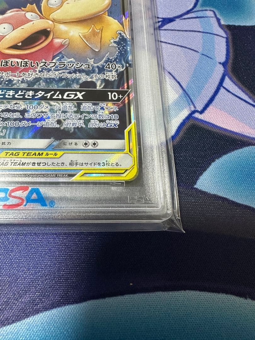 【PSA 10】ヤドン&コダックGX RR ミラクルツイン 011/094
