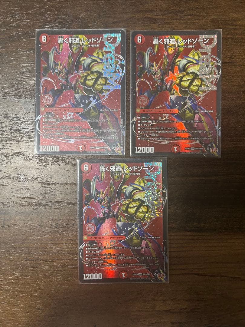 デュエル・マスターズ　轟く邪道レッドゾーン