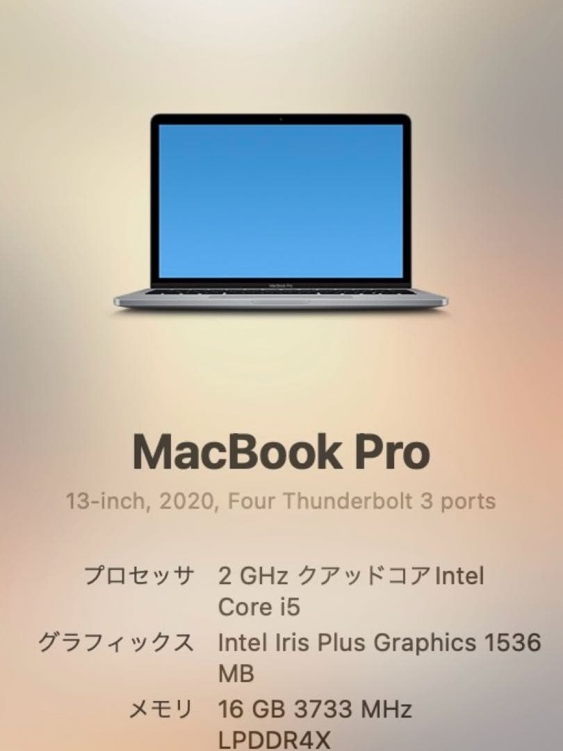 MacBook本体 MacBook Pro 13 2020