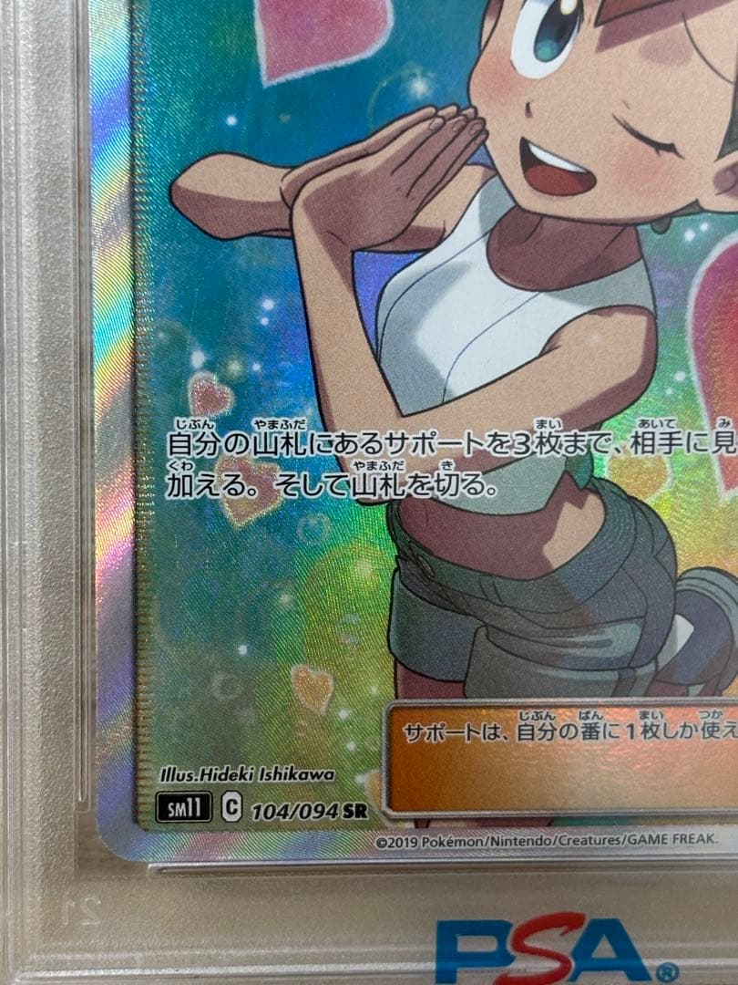 カスミのおねがい SR SM11 ミラクルツイン 104/094 psa10