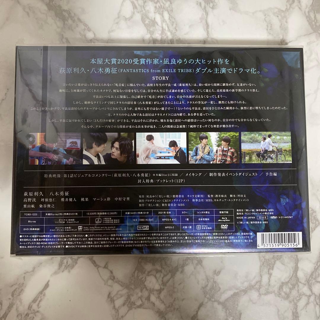 美しい彼 Blu-ray BOX〈3枚組〉 フライヤー 入場特典 弾2枚ずつ