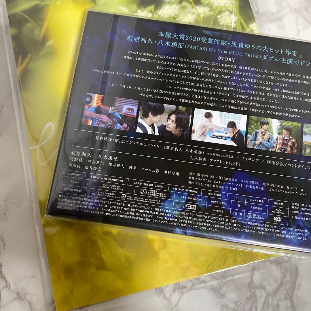 美しい彼 Blu-ray BOX〈3枚組〉 フライヤー 入場特典 弾2枚ずつ