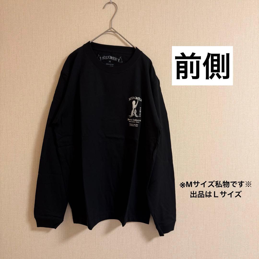 【新品未開封】ボリス雑貨店　ヒグチユウコ　ロンT GUSTAVE若冲雄鶏図　Ｌ