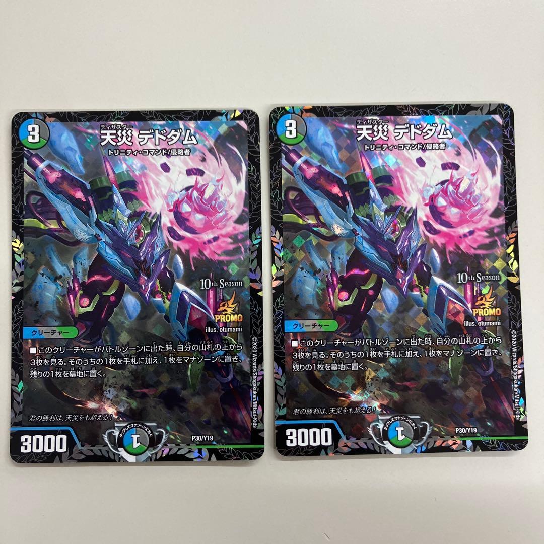 天災 デドダム CSプロモ4枚セット