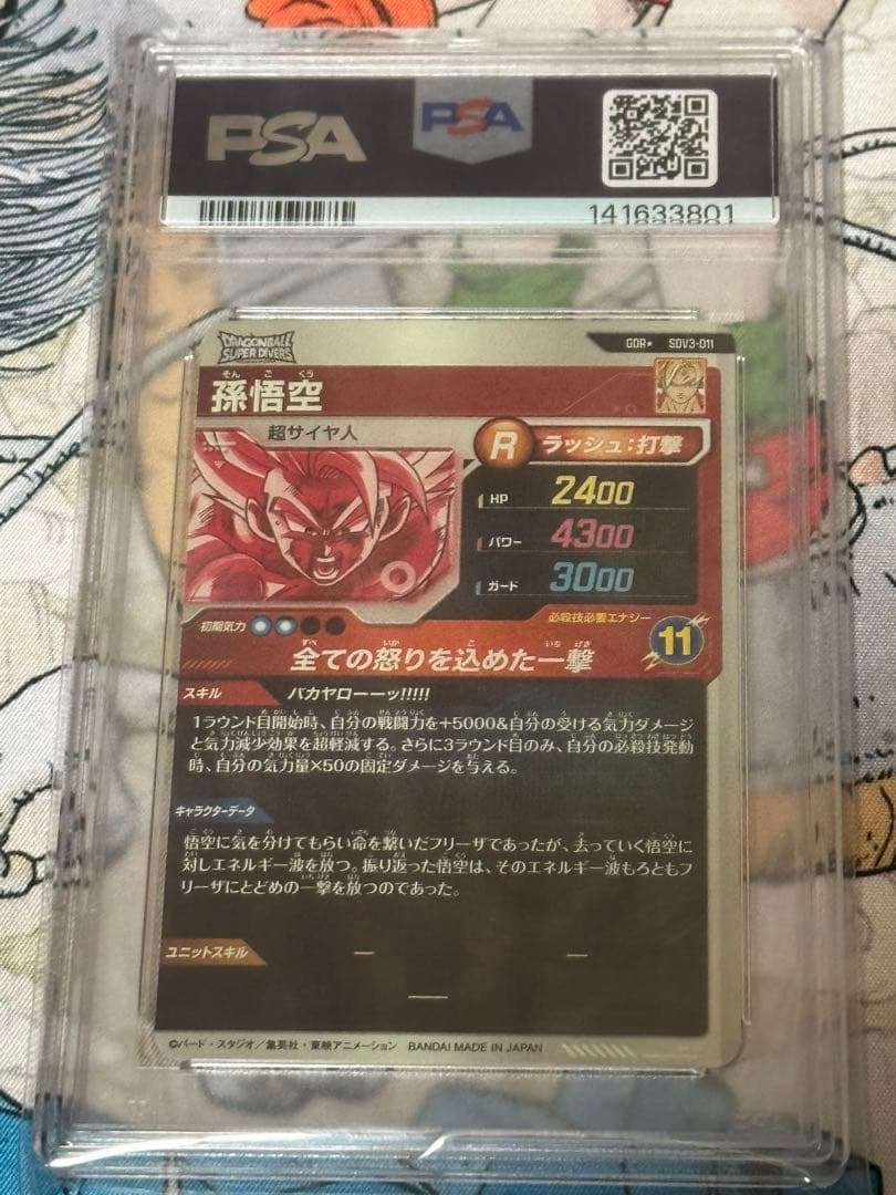 PSA10 SDV3-011 孫悟空　パラレル　GDR