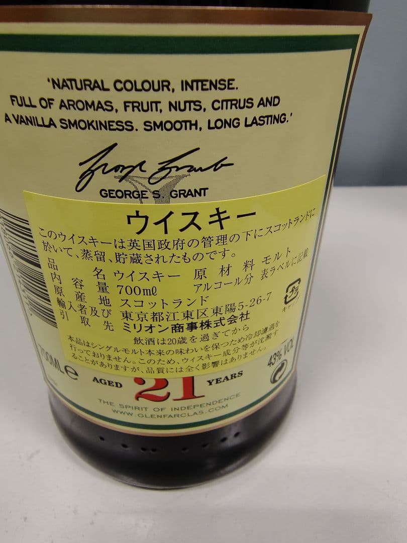 グレンファークラス　２１年