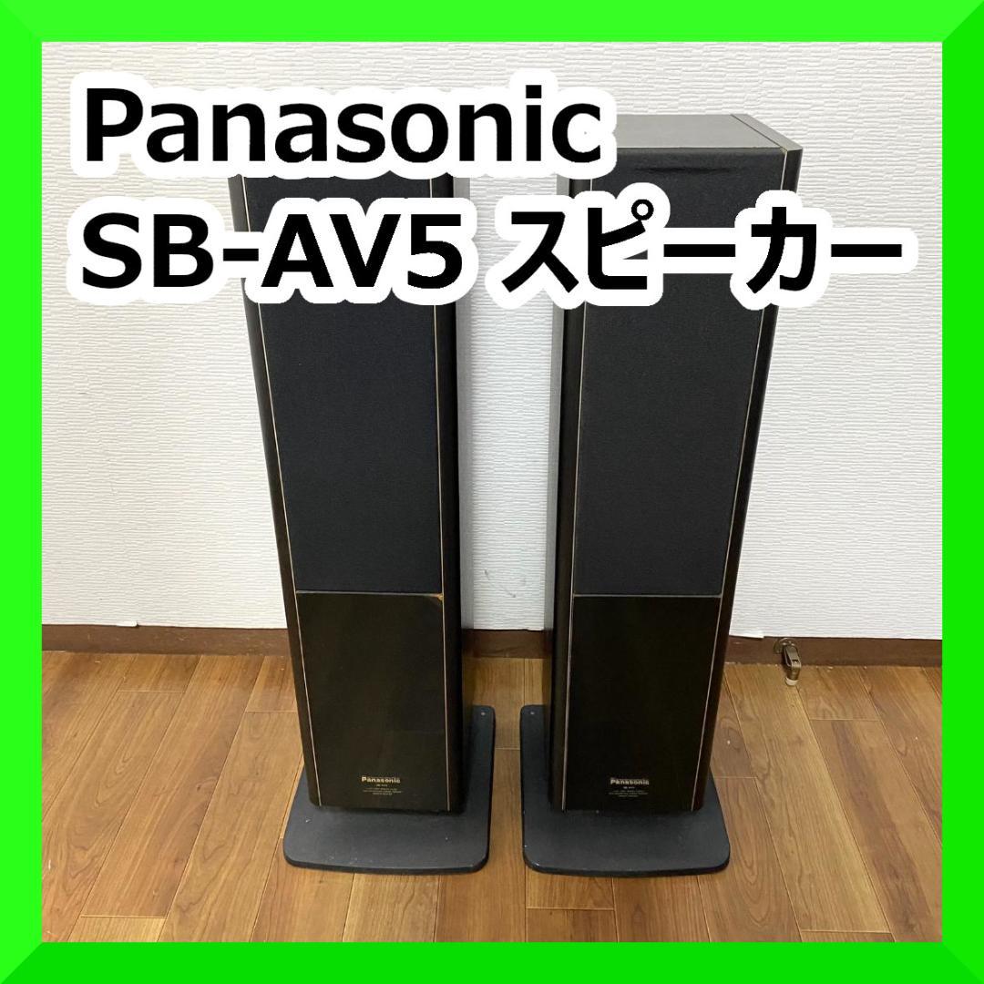 Panasonic パナソニック SB-AV5 スピーカー
