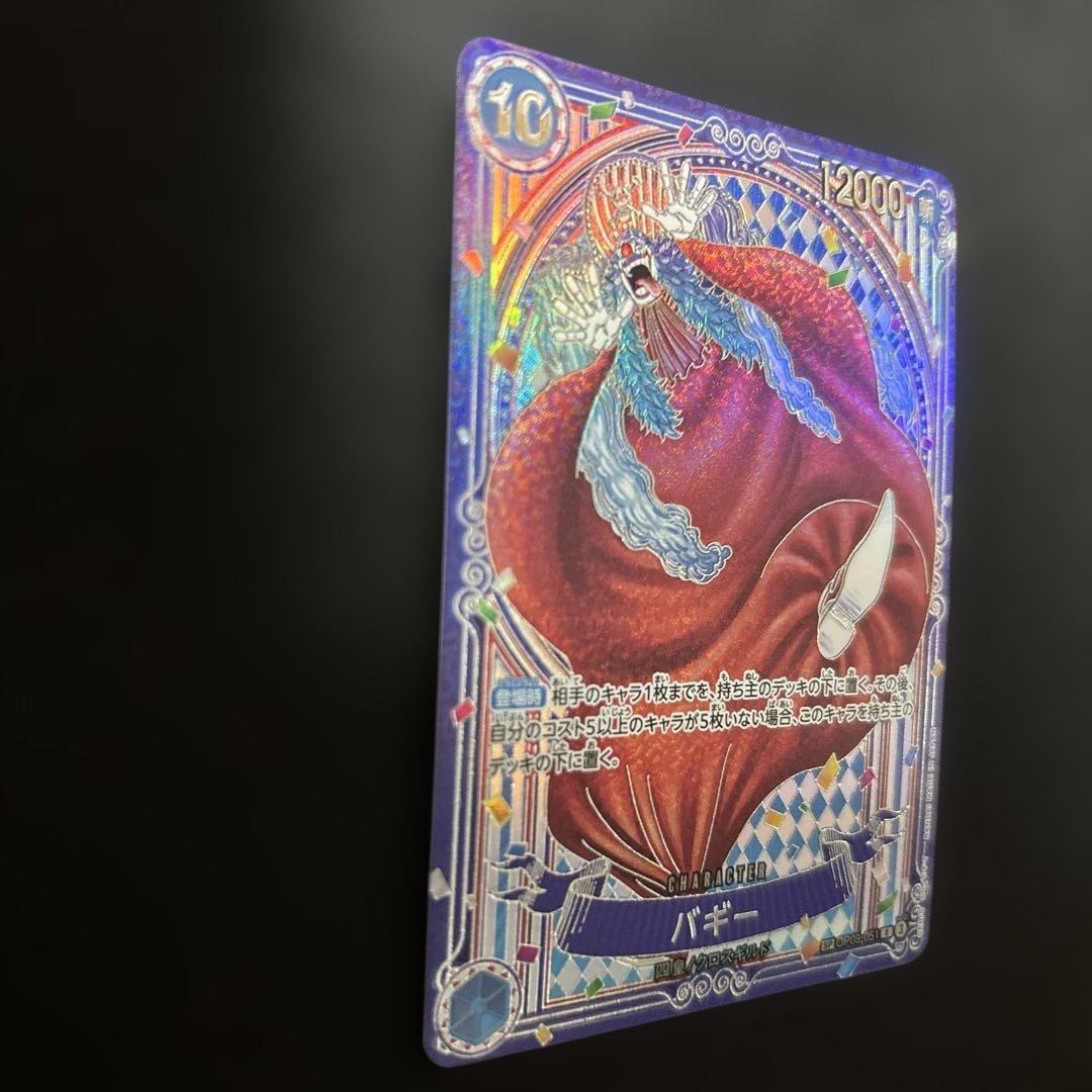 ガ*ド様 バギー　SP　銀　銀背景　蒼海の七傑　OP09-051　パラレル　銀文