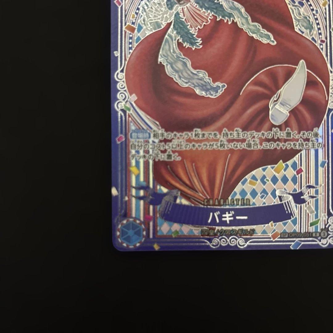 ガ*ド様 バギー　SP　銀　銀背景　蒼海の七傑　OP09-051　パラレル　銀文