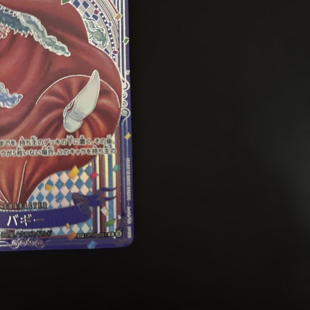 ガ*ド様 バギー　SP　銀　銀背景　蒼海の七傑　OP09-051　パラレル　銀文