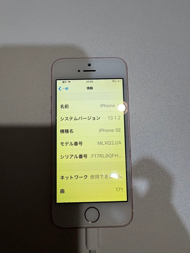 iPhoneSE 本体 箱無し