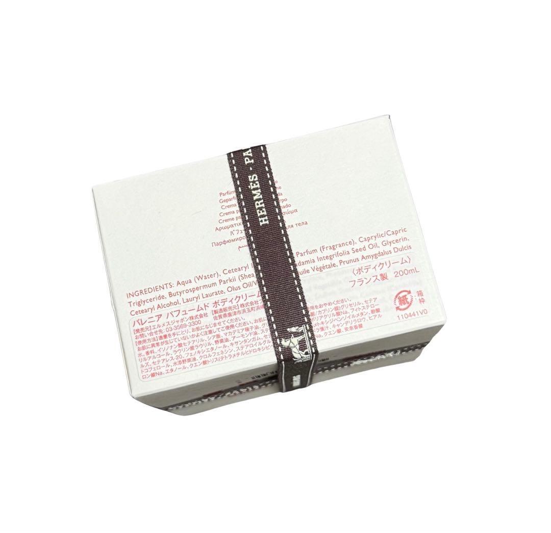 HERMES BARÉNIA バレニア ボディクリーム 200ml エルメス