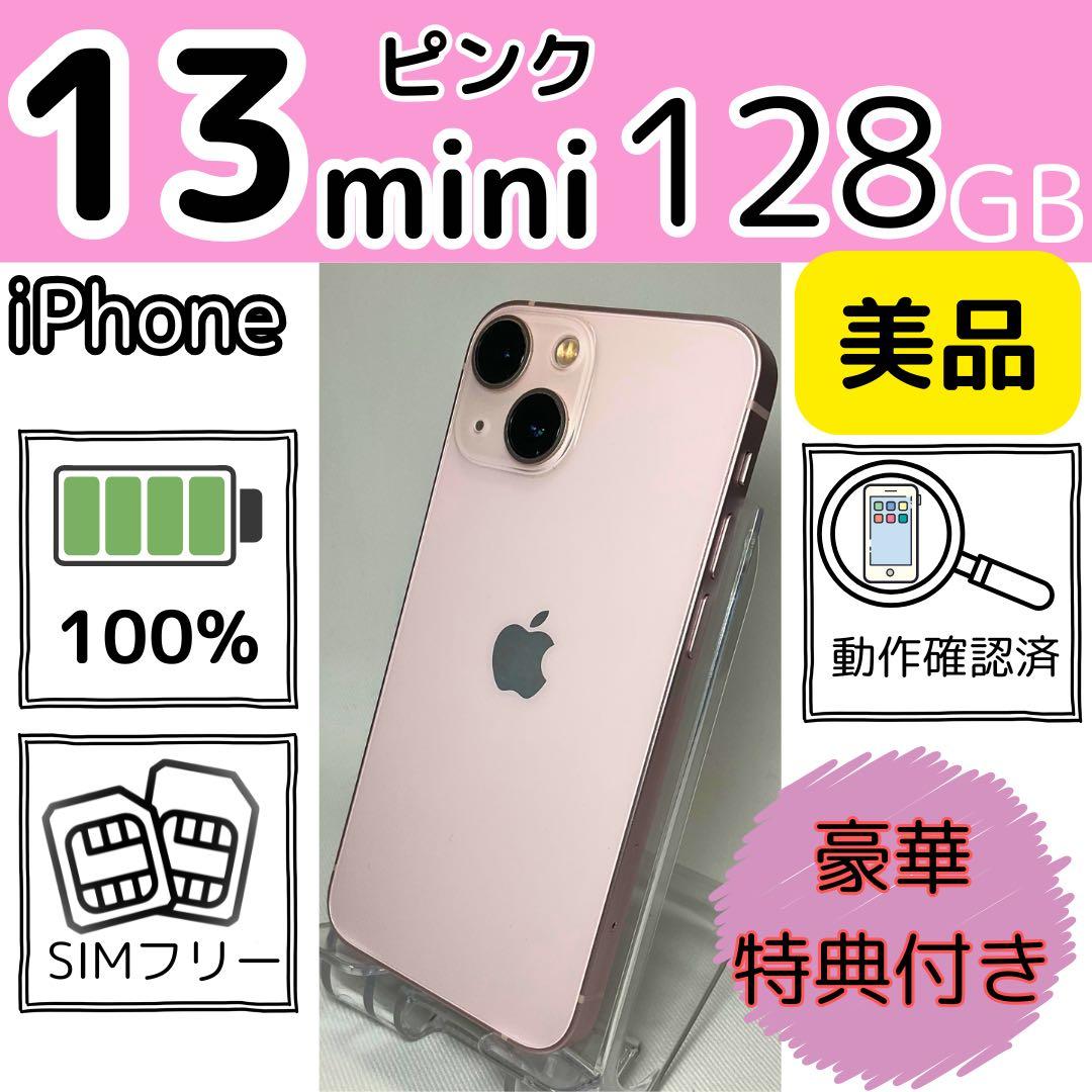 美品iPhone13mini 128GB新品電池100% ピンク