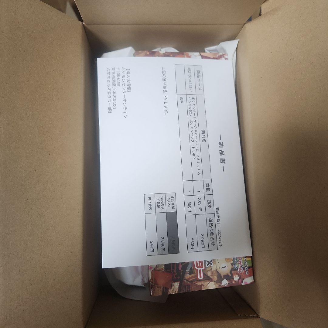 スペシャルボックストウホク　新品未開封シュリンク付