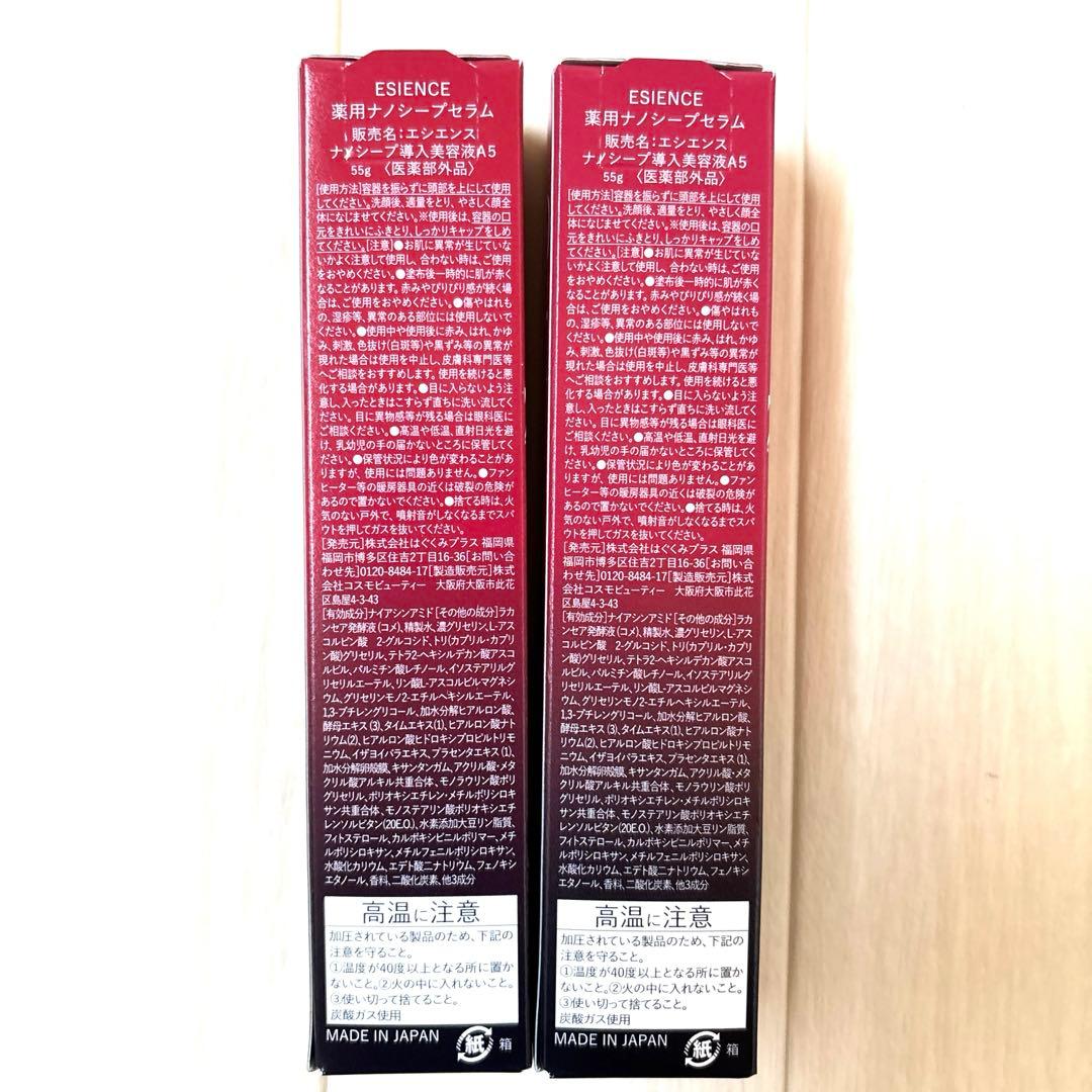 ESIENCE NANO SEEP SERUM 2本セット
