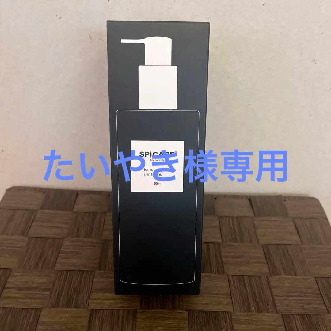 たいやき　SPICAREリズムボディクリーム　500ml✖️3