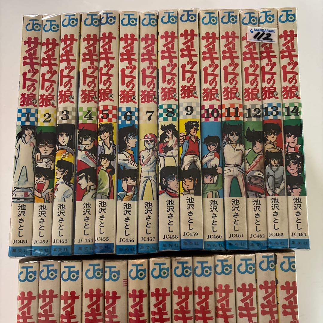 ぺ*ん様 サーキットの狼　全巻　集英社 ジャンプコミックス　全27巻 池沢さとし