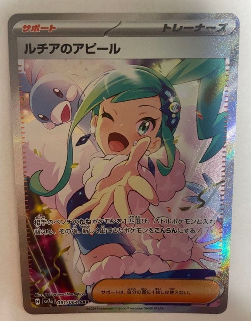 ルチアのアピールSAR