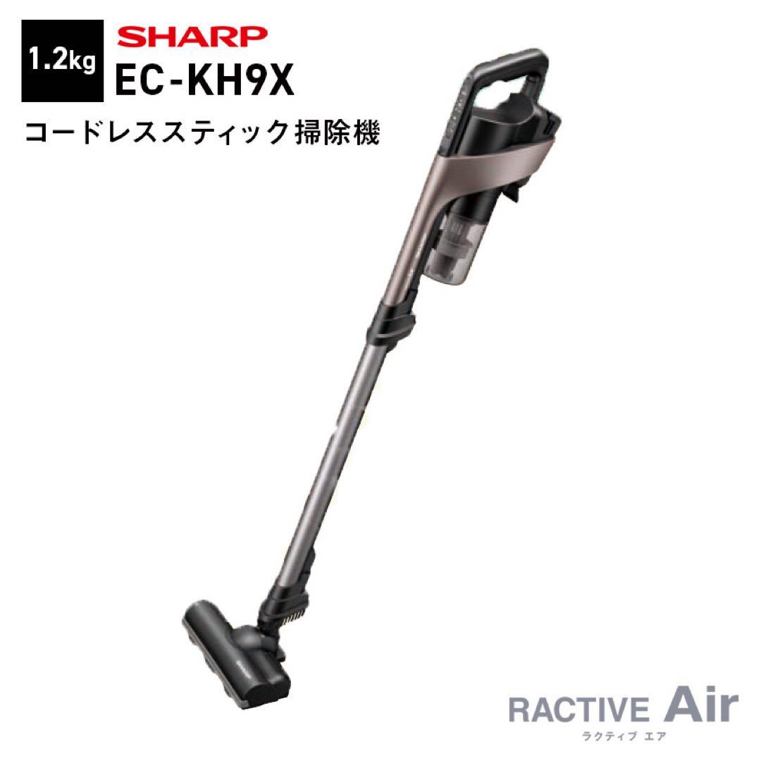 SHARP EC-KH9X-T コードレス掃除機ラクティブエア
