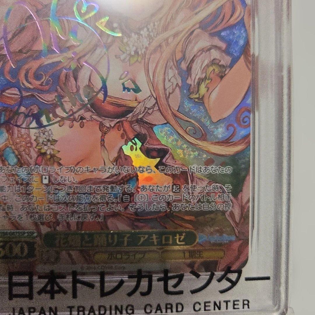 花畑と踊り子　アキロゼ　サイン　psa10 ホロライブ