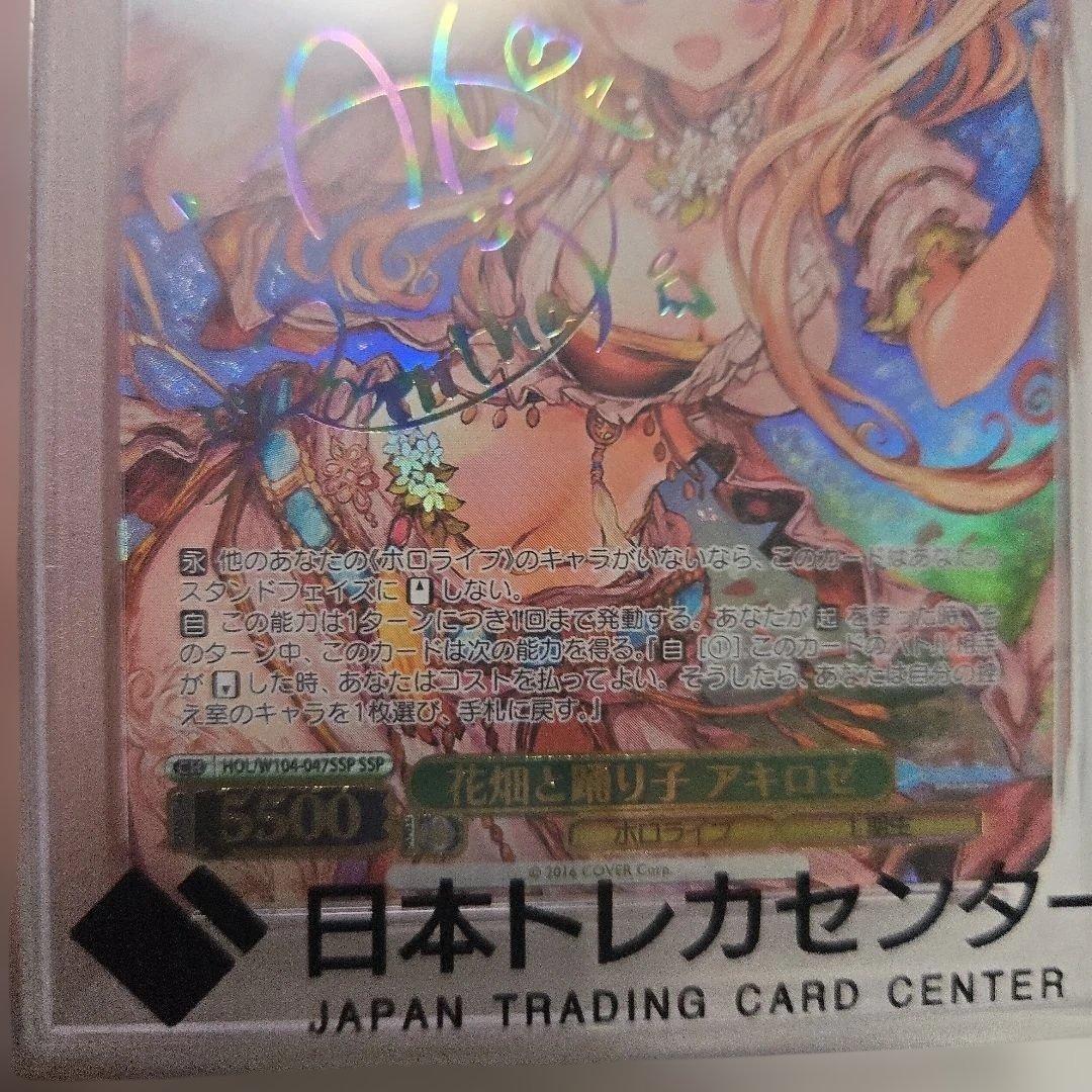 花畑と踊り子　アキロゼ　サイン　psa10 ホロライブ