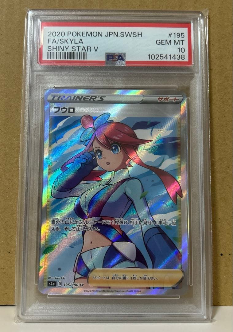 ポケモンカード フウロ SR PSA10 ポケカ s4a 195/190