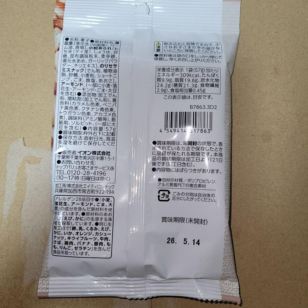 カリカリ梅入り　こりゃ梅ぇ〜