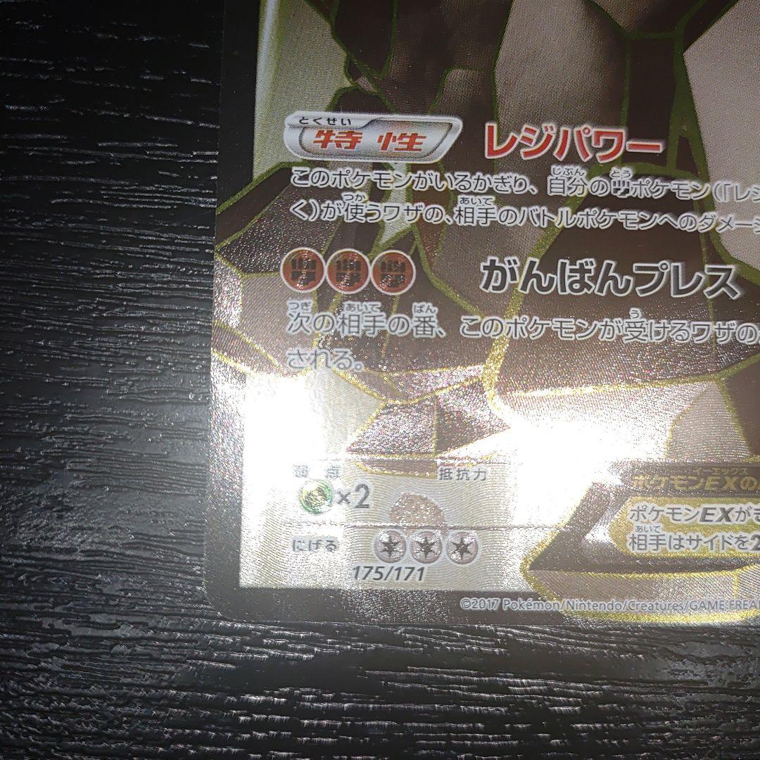 レジロックEX SRタイプ　美品