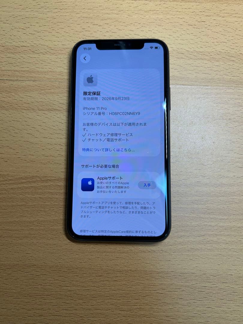iPhone 11 Pro 256GB 保証あり　バッテリー97%