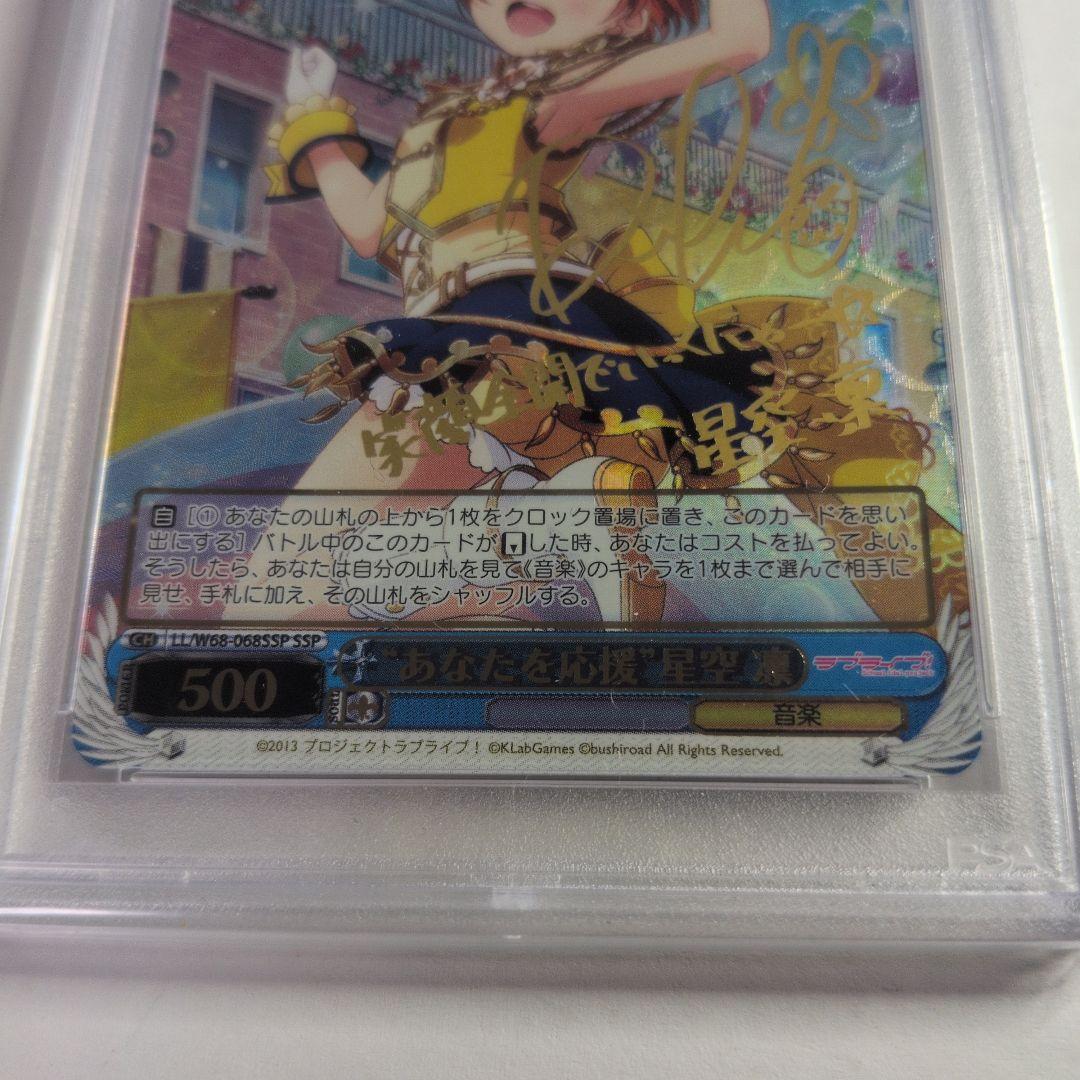 psa9 あなたを応援　星空凛SSP サイン　ラブライブ