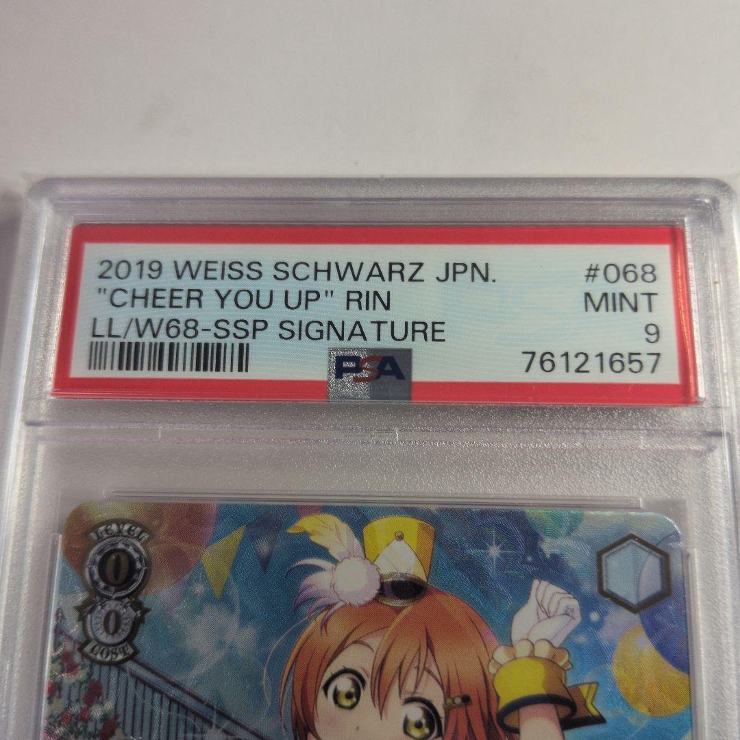 psa9 あなたを応援　星空凛SSP サイン　ラブライブ