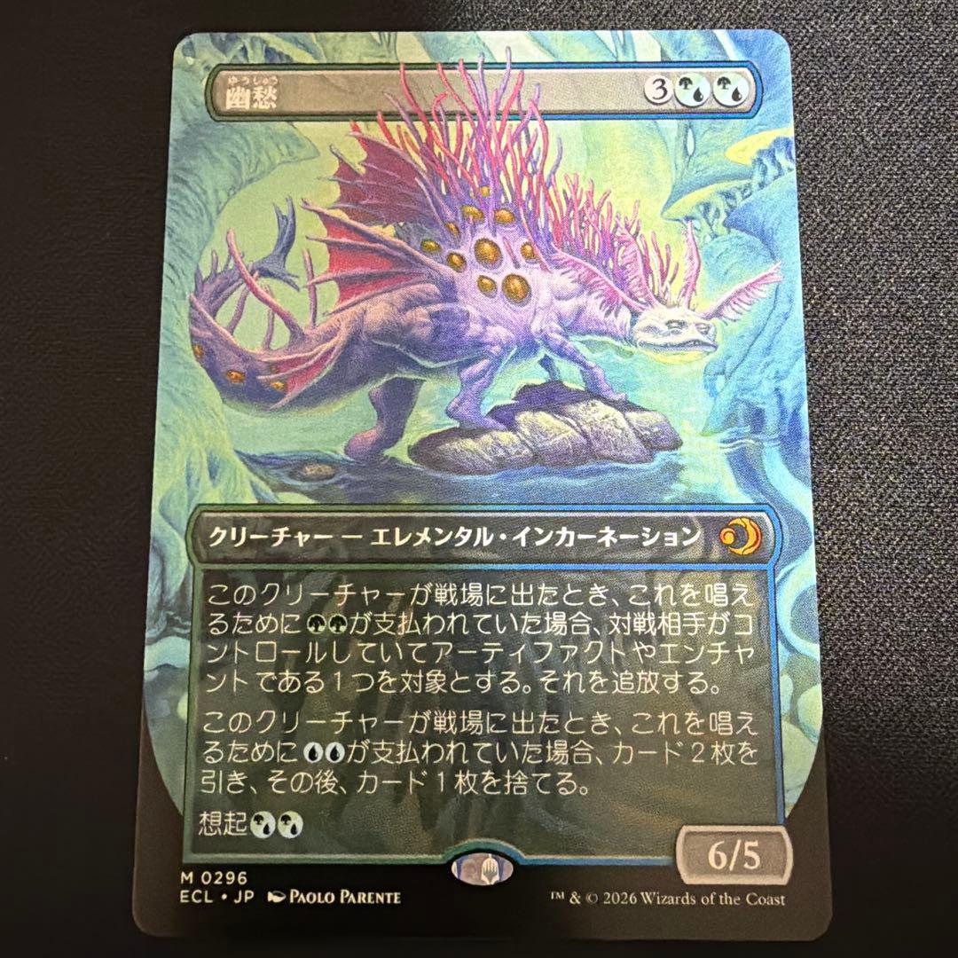 幽愁　日本語　ボーダーレス　マジック：ザ・ギャザリング